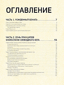 Рожденный бежать 2. Самое полное руководство по тренировкам